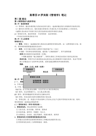 斯蒂芬管理学