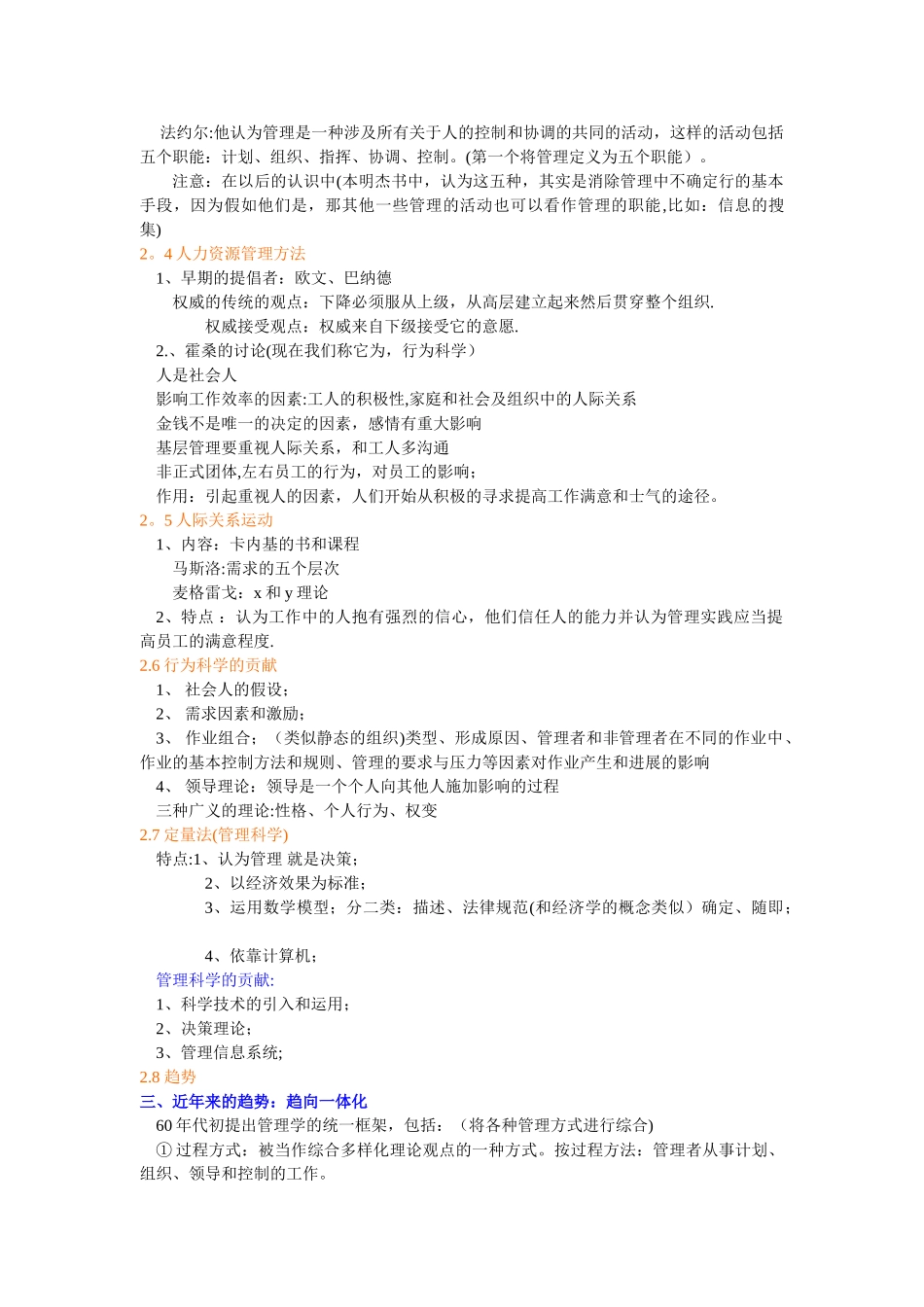 斯蒂芬·P·罗宾斯第九版《管理学》讲义_第3页