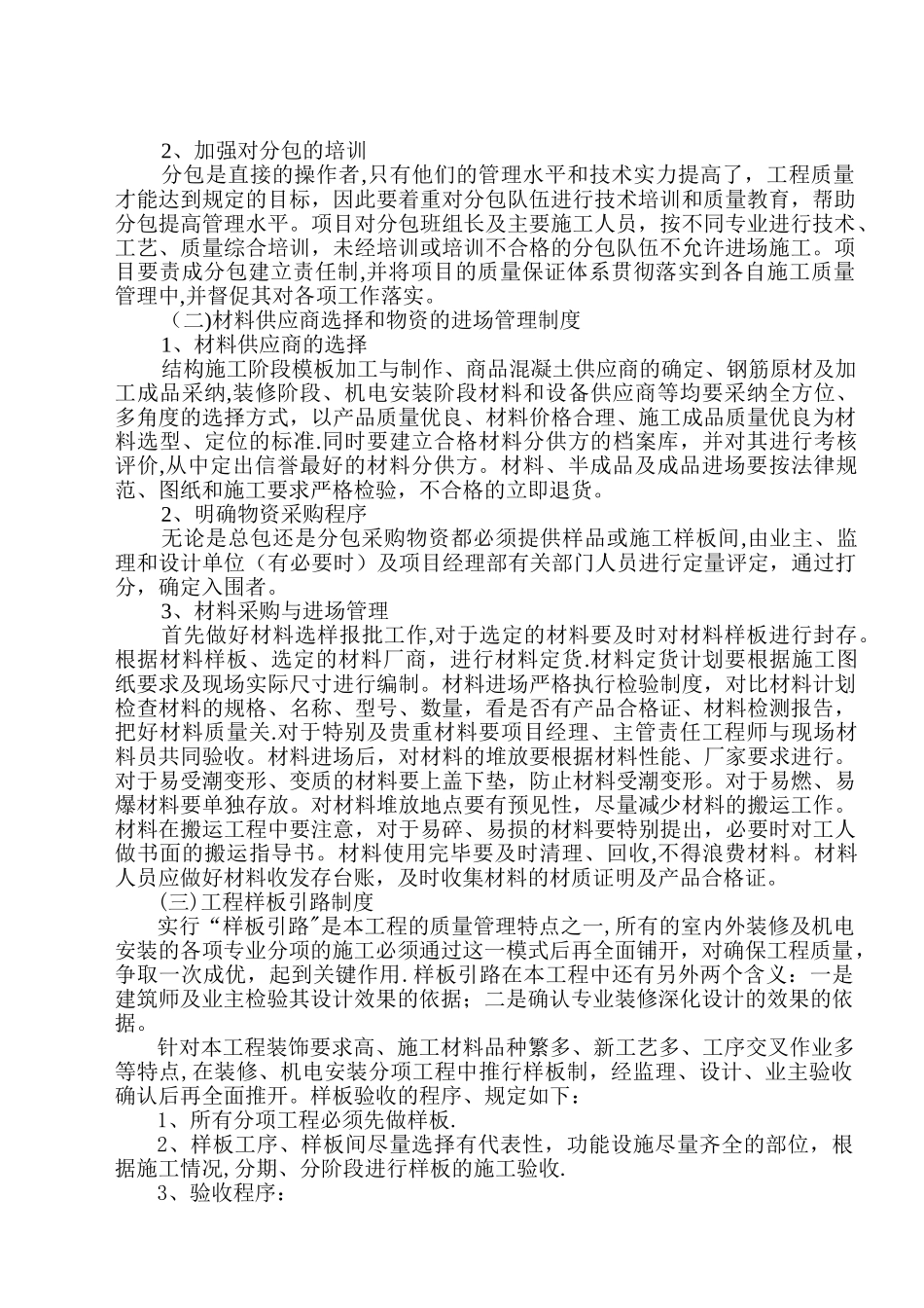 新-工程质量管理制度、质量责任制、分包单位管理制度、工程质量检验制度_第2页