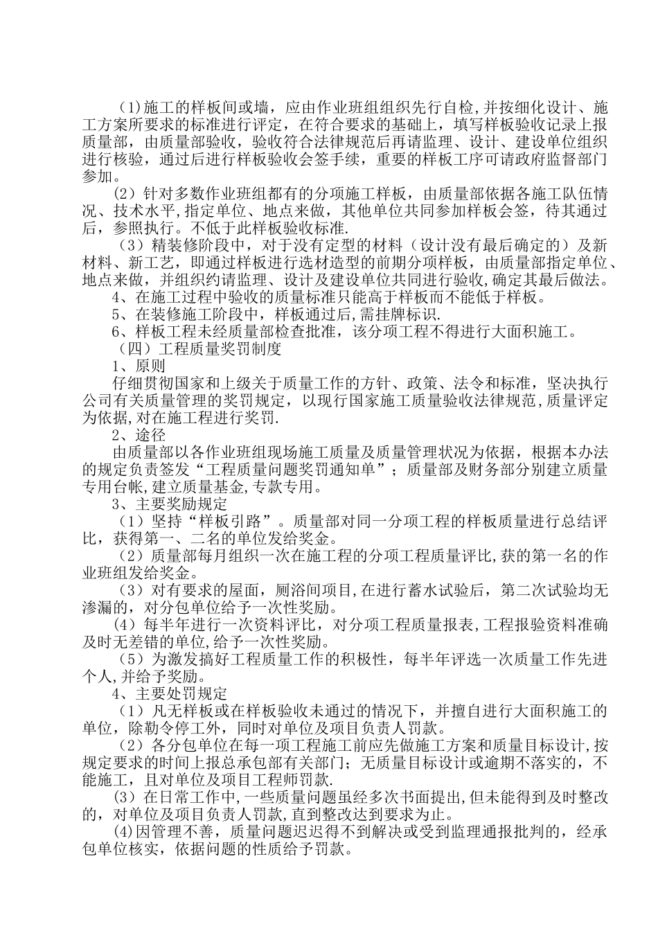 新-工程质量管理制度、质量责任制、分包单位管理制度、工程质量检验制度_第3页