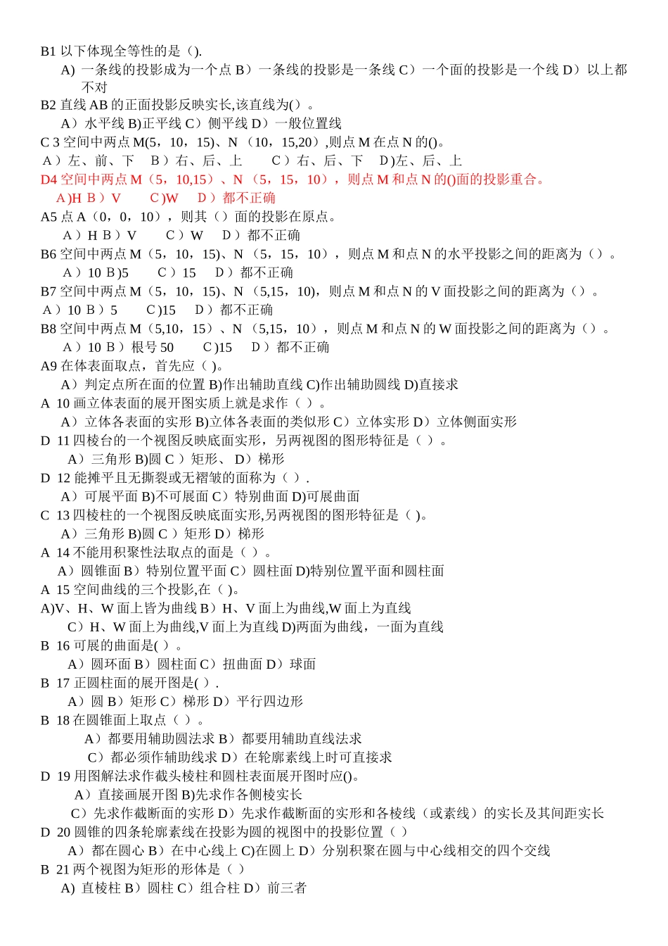 新-工程制图考试选择题_第1页