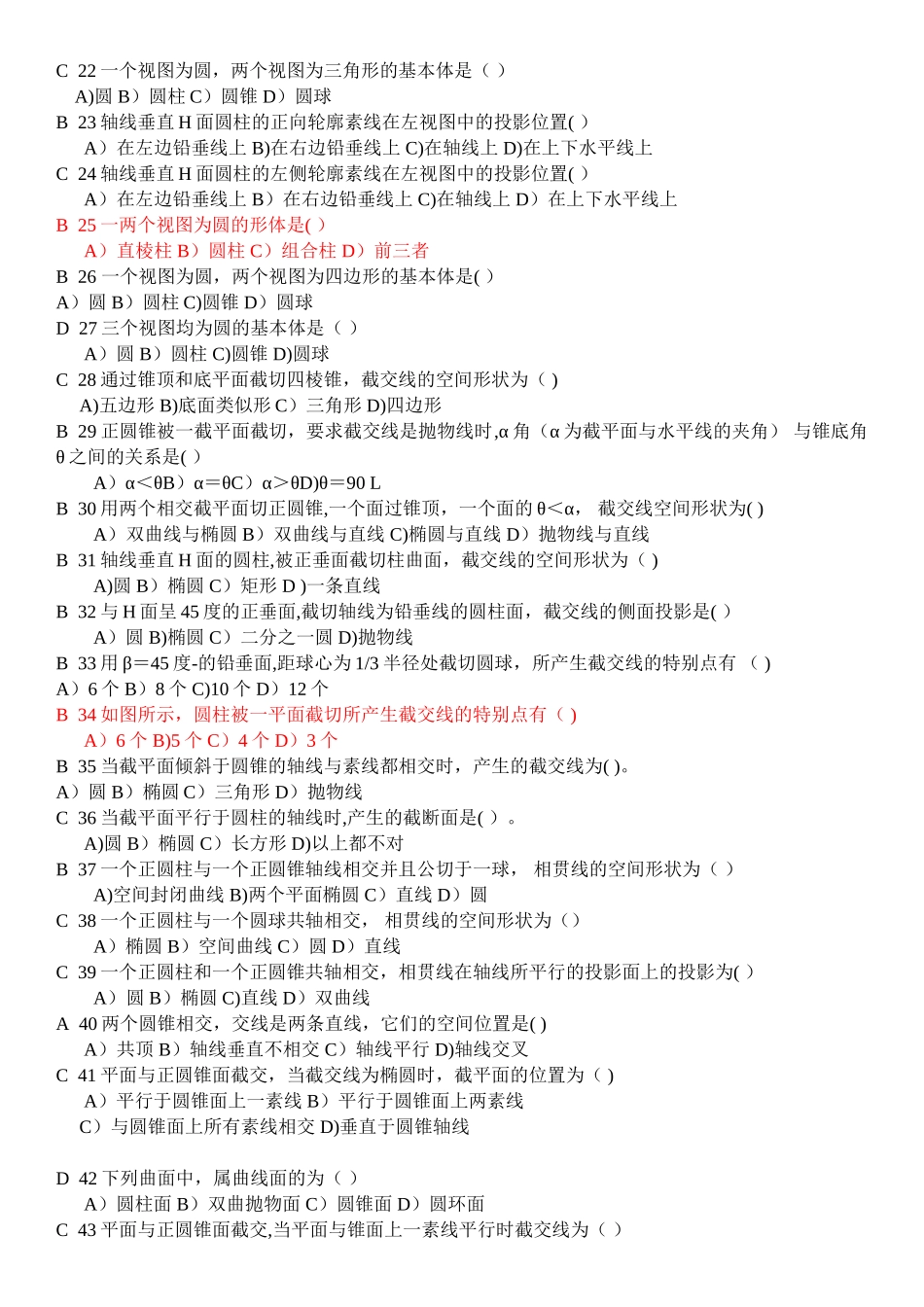 新-工程制图考试选择题_第2页