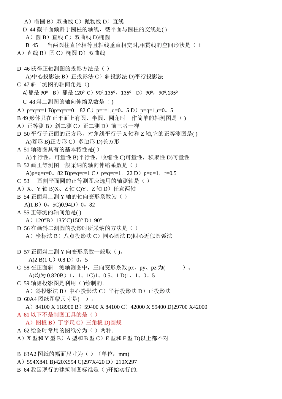 新-工程制图考试选择题_第3页