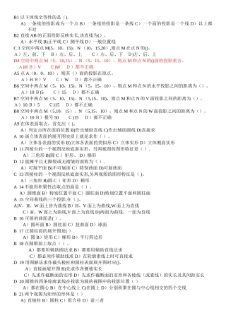 新-工程制图考试选择题