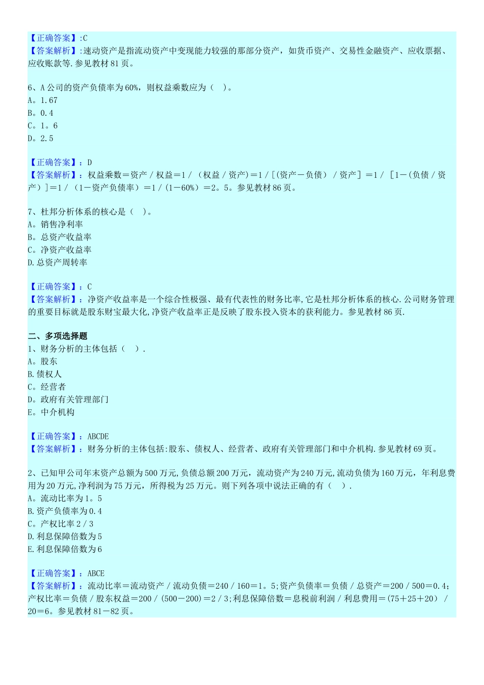 新14年版自考财务管理练习题_第2页
