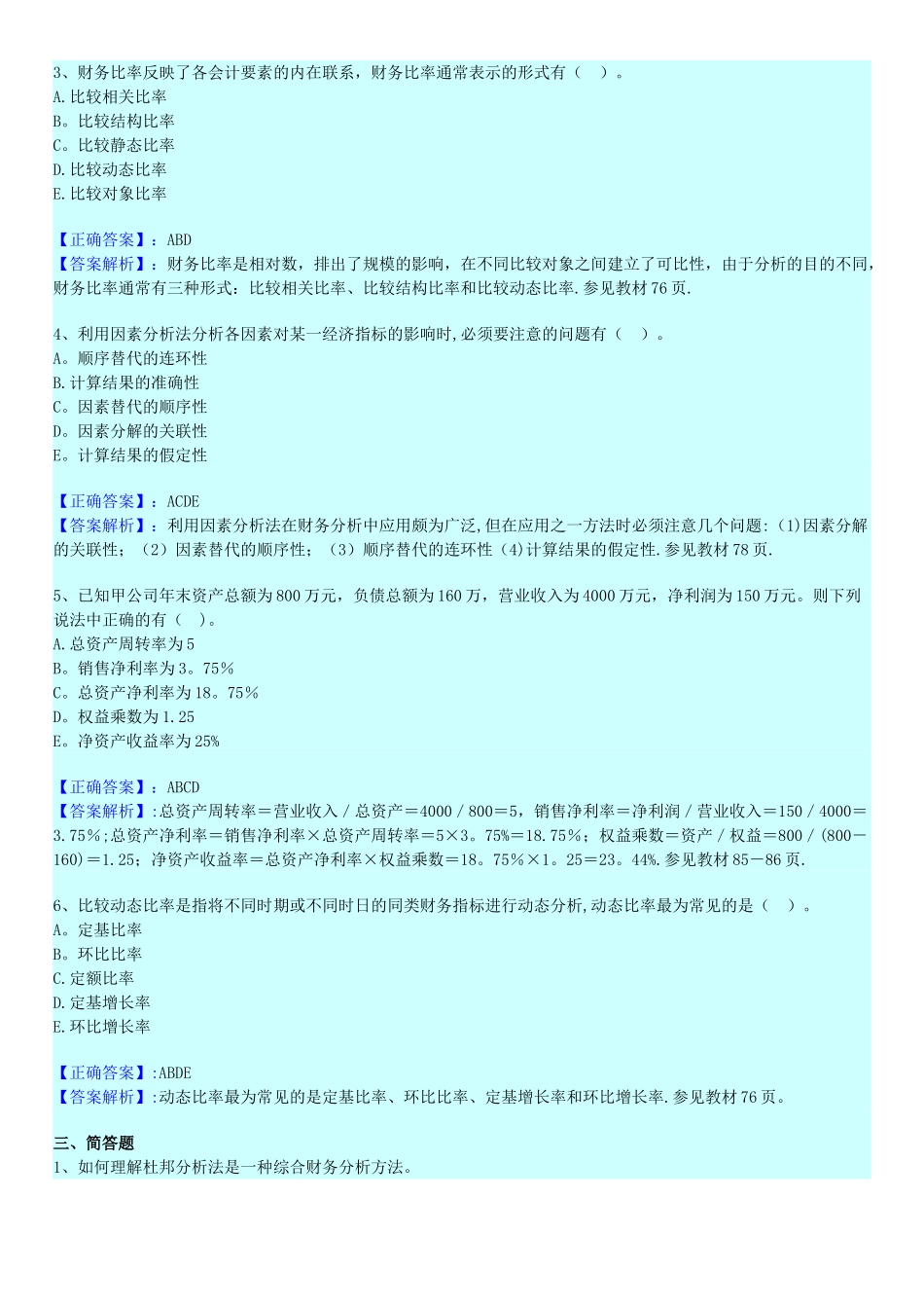 新14年版自考财务管理练习题_第3页