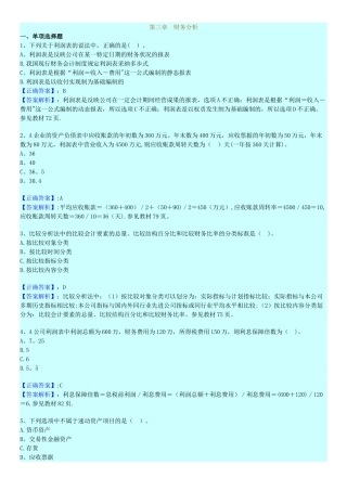 新14年版自考财务管理练习题