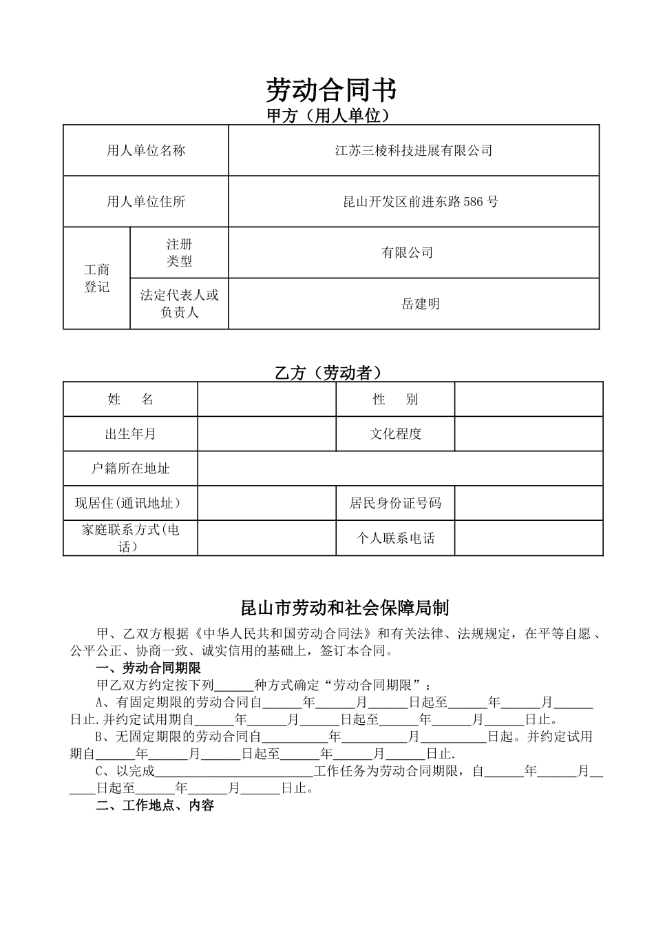 新-昆山市劳动合同范本_第1页