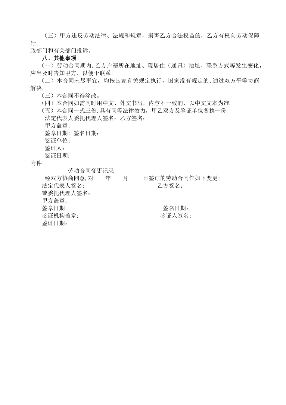 新-昆山市劳动合同范本_第3页