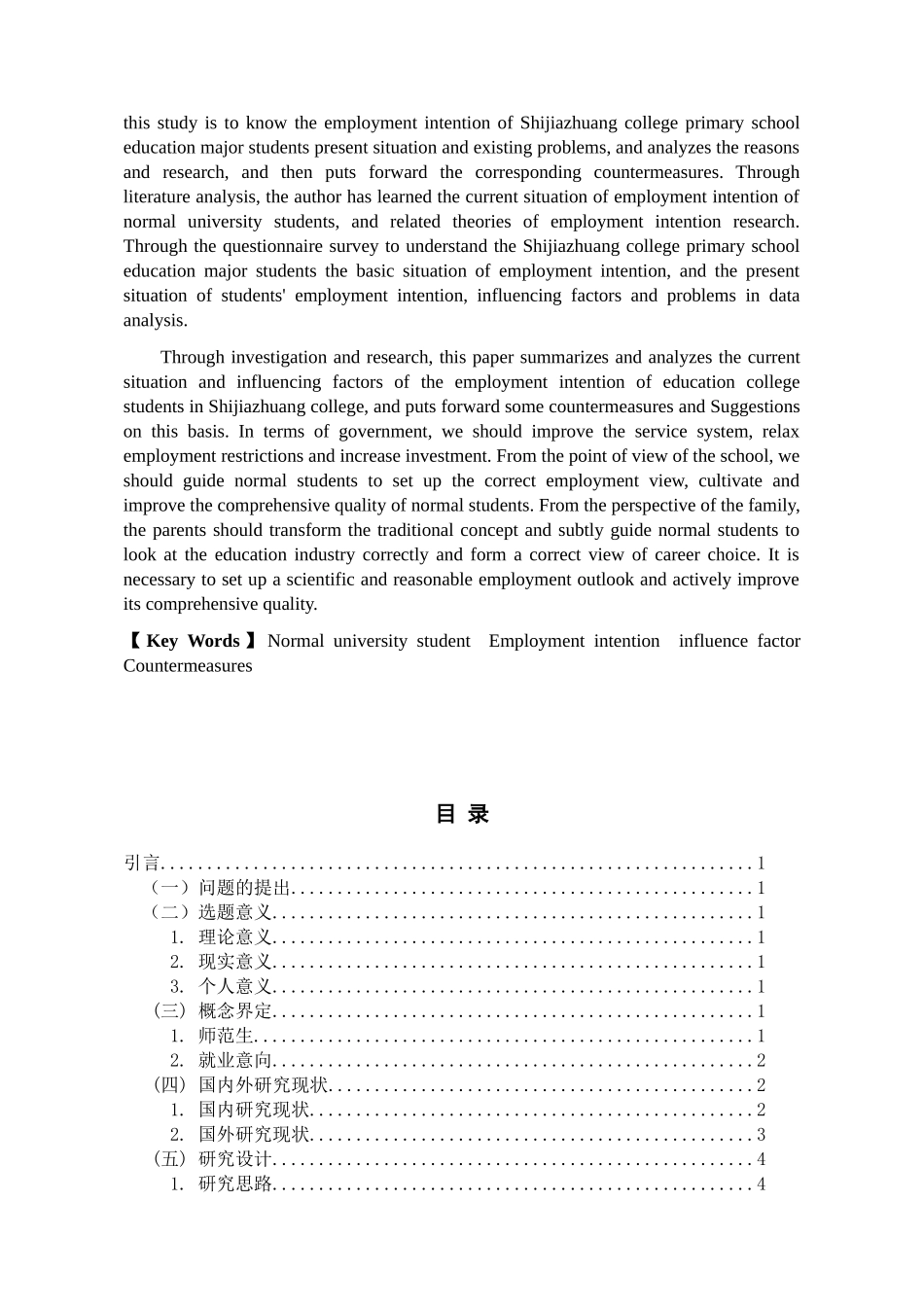 师范生就业意向调查研究——以石家庄学院小学教育专业为例_第2页