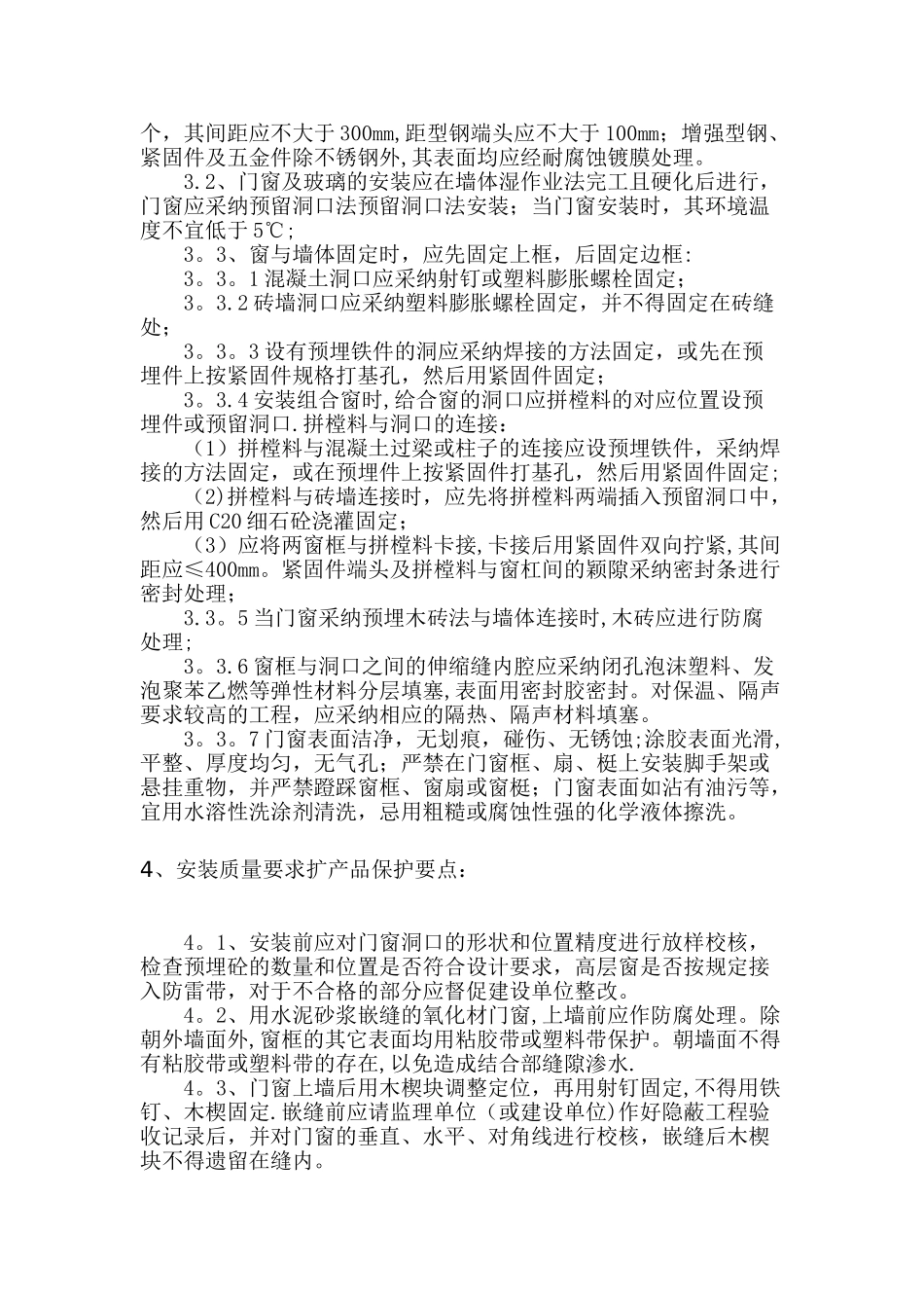 断桥铝门窗安装施工方案_第2页