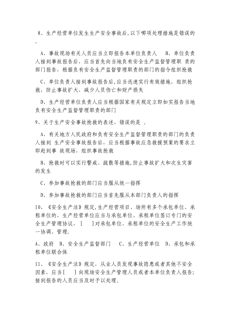 新《安全生产法》学习试题_第2页