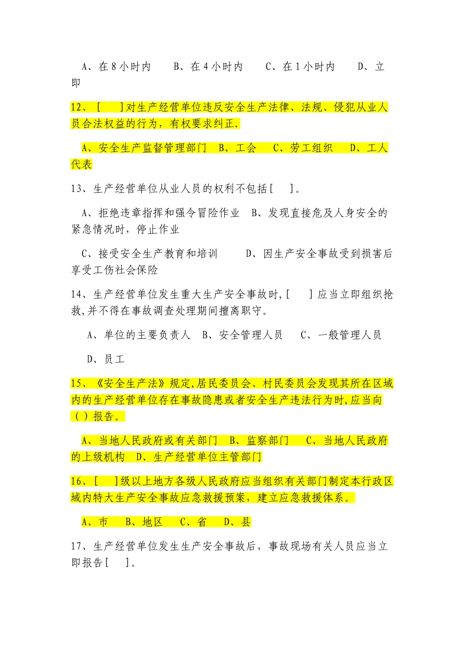 新《安全生产法》学习试题_第3页