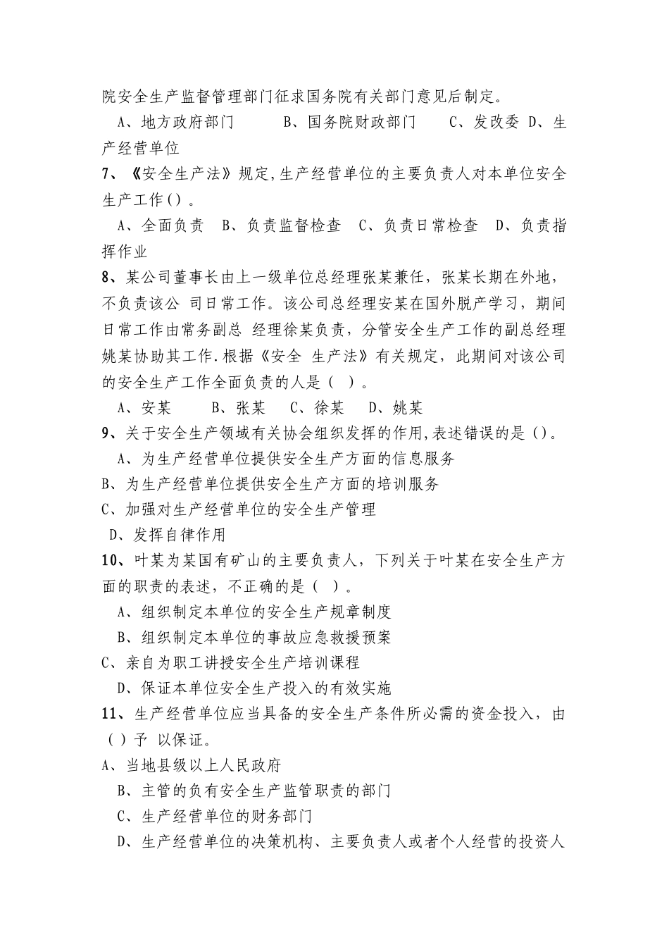 新《安全生产法》学习试题(一)_第2页