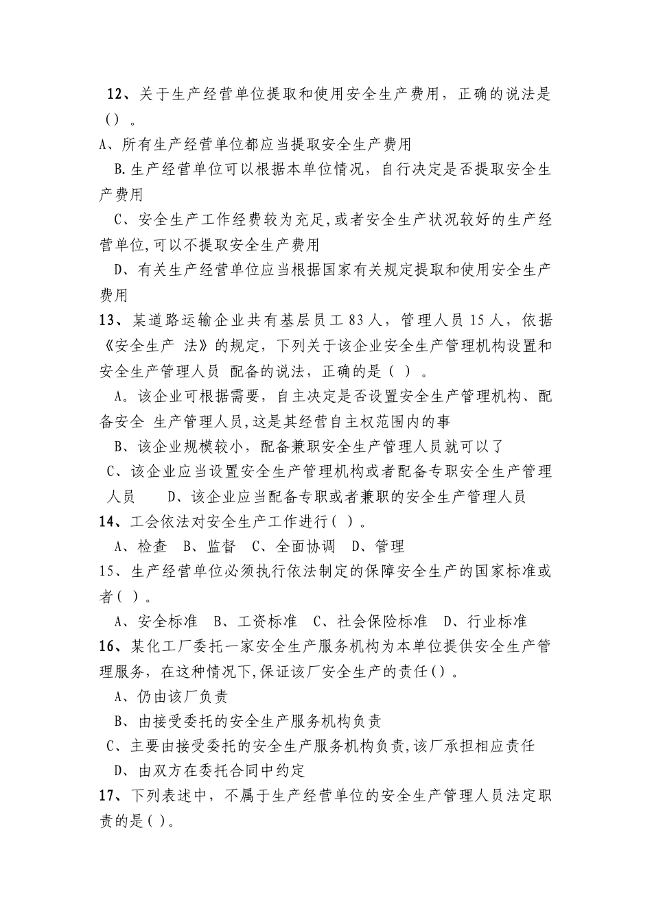 新《安全生产法》学习试题(一)_第3页