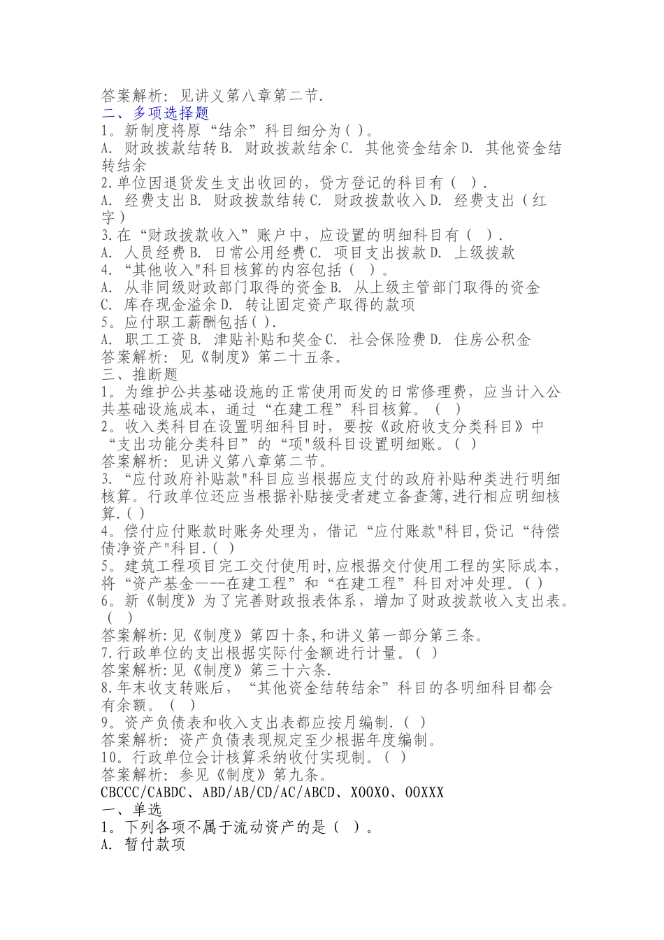 新《行政单位会计制度》试题_第2页