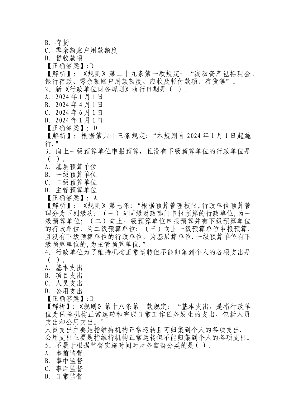 新《行政单位会计制度》试题_第3页