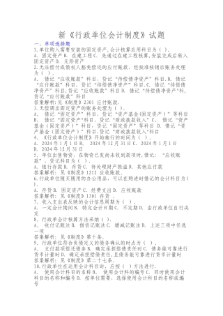 新《行政单位会计制度》试题