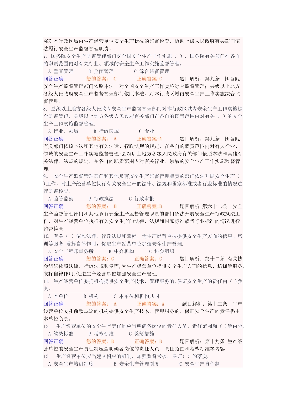 新《安全生产法》系列知识竞赛答案_第2页