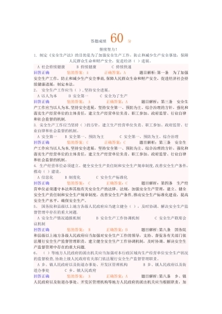 新《安全生产法》系列知识竞赛答案