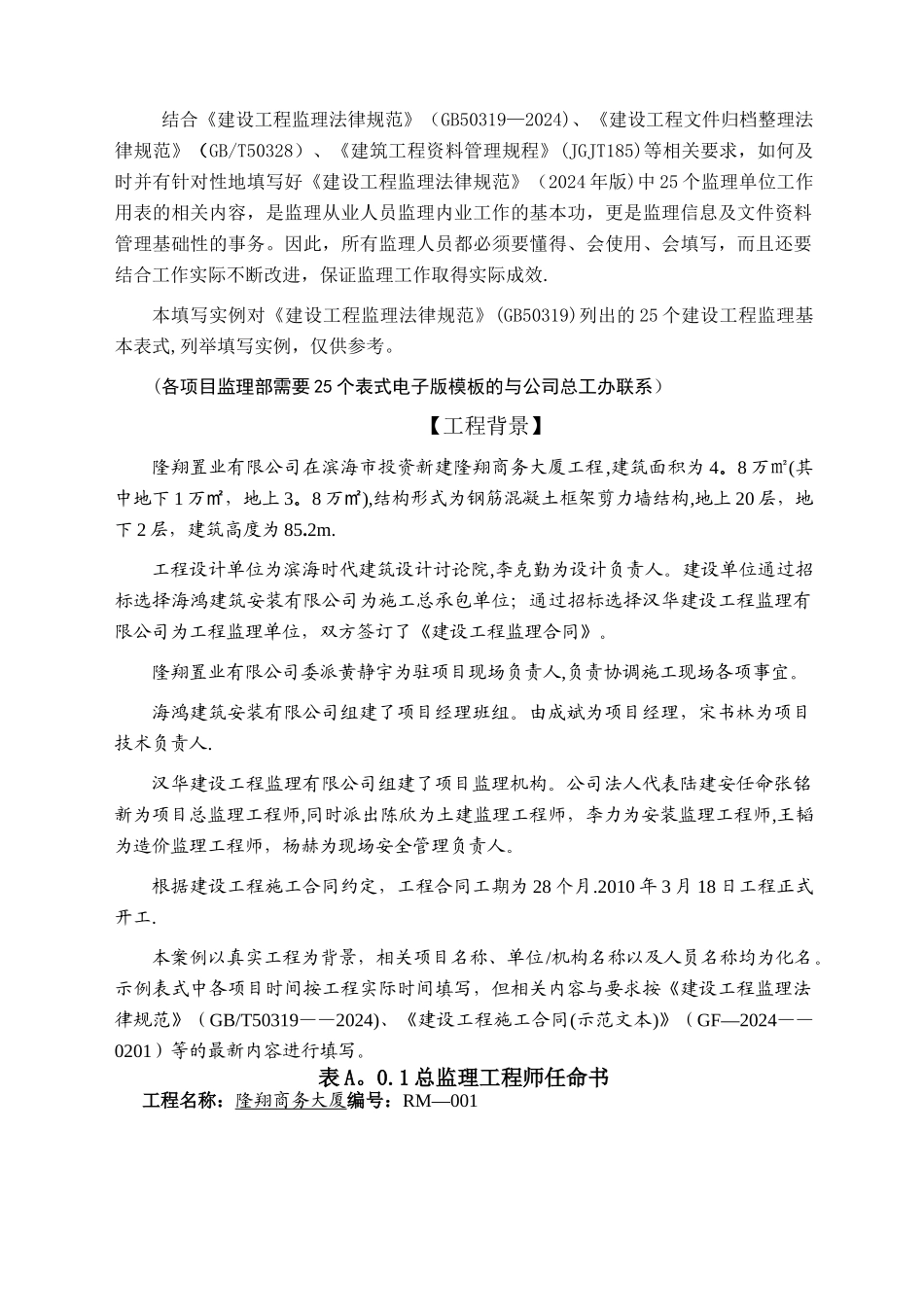 新《规范》中25个监理工作用表填写实例_第3页