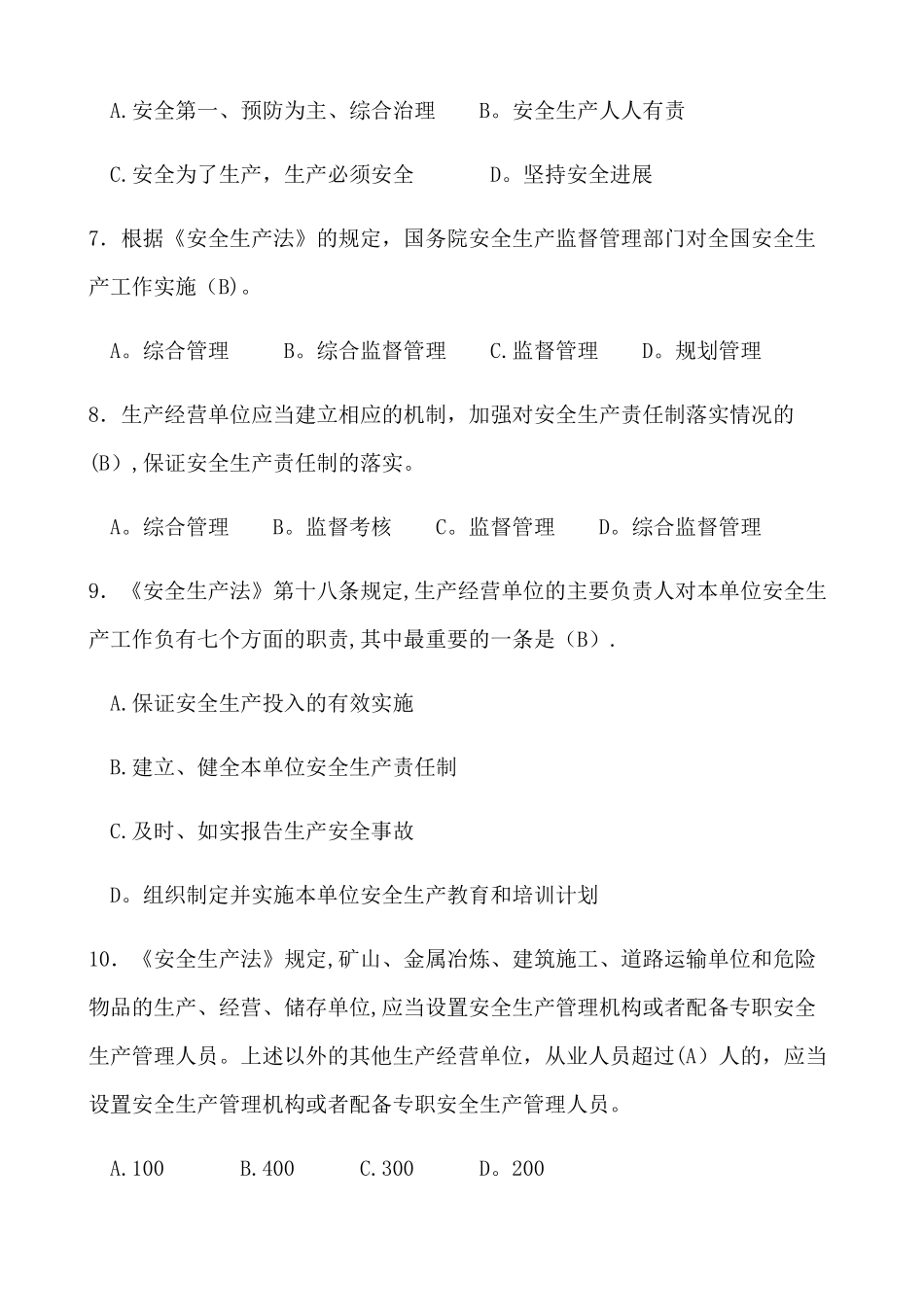 新《安全生产法》试题库及答案_第2页