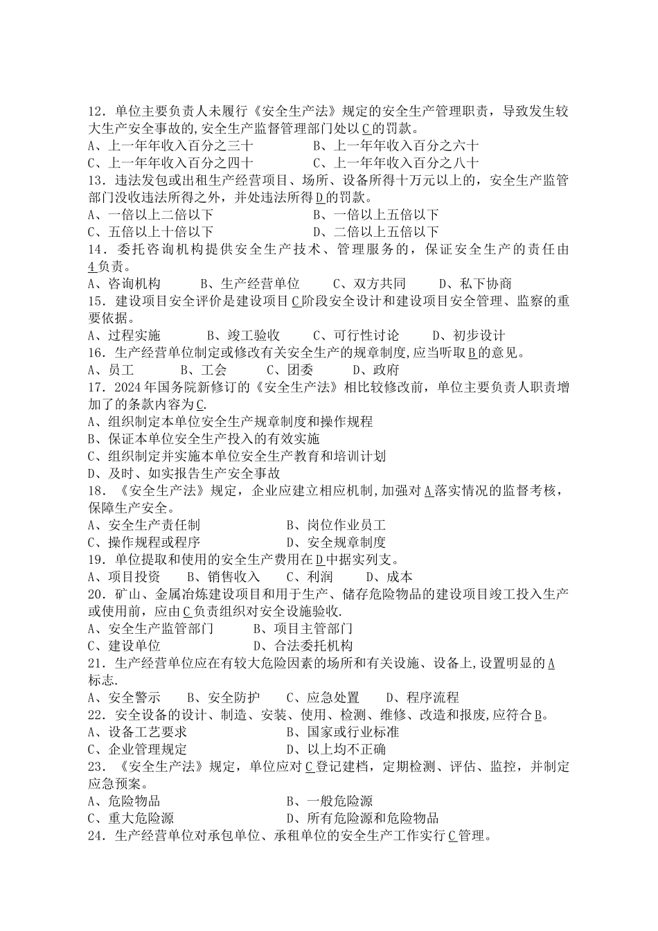 新《安全生产法》考试题库及答案_第2页