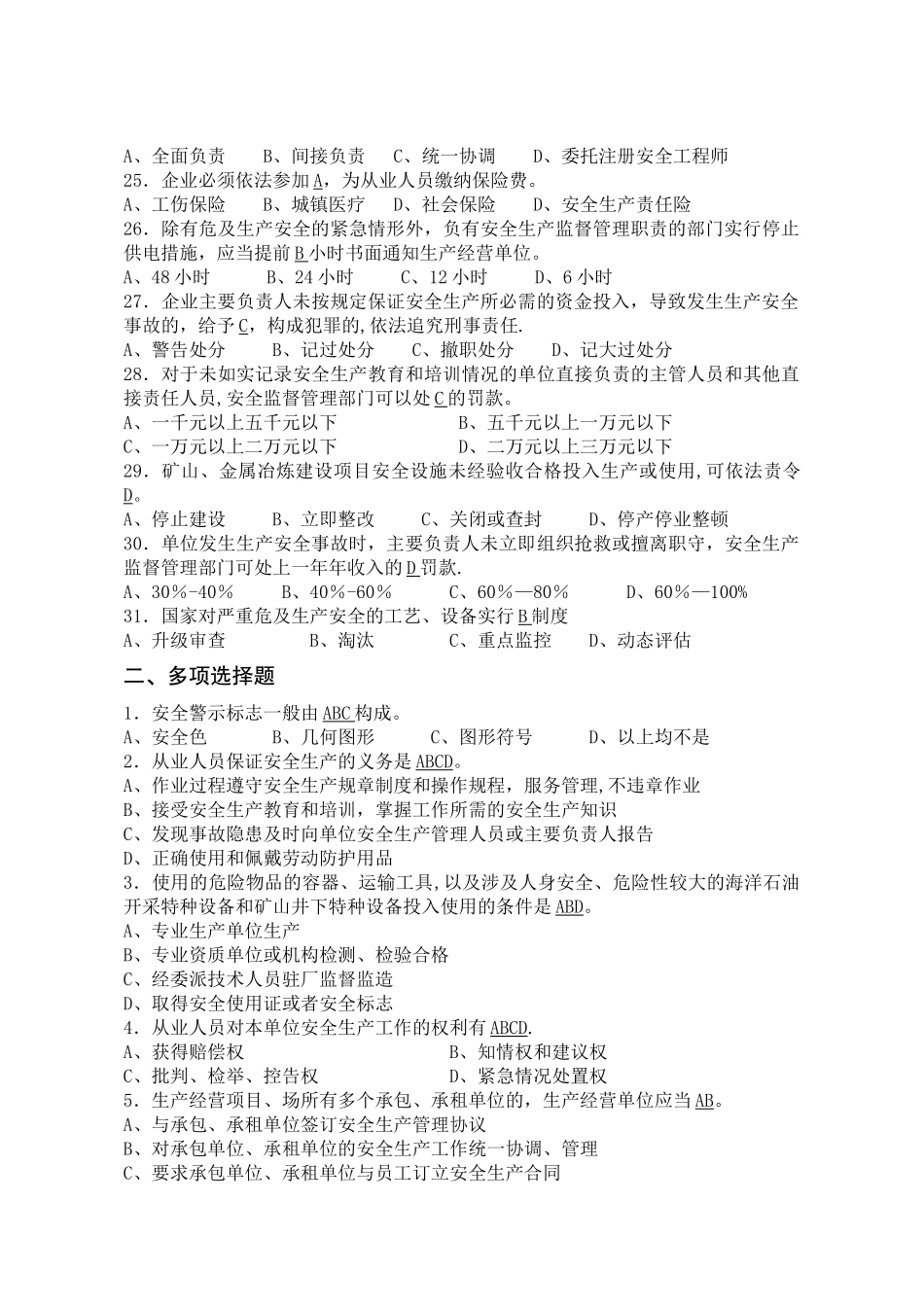 新《安全生产法》考试题库及答案_第3页