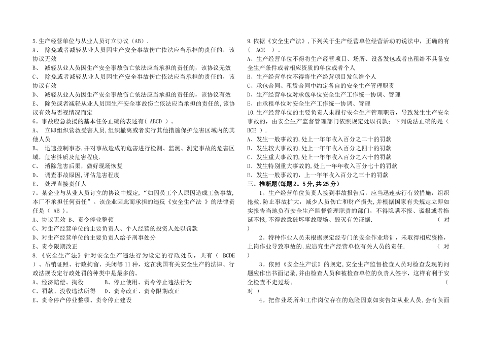 新《安全生产法》试卷--答案_第2页
