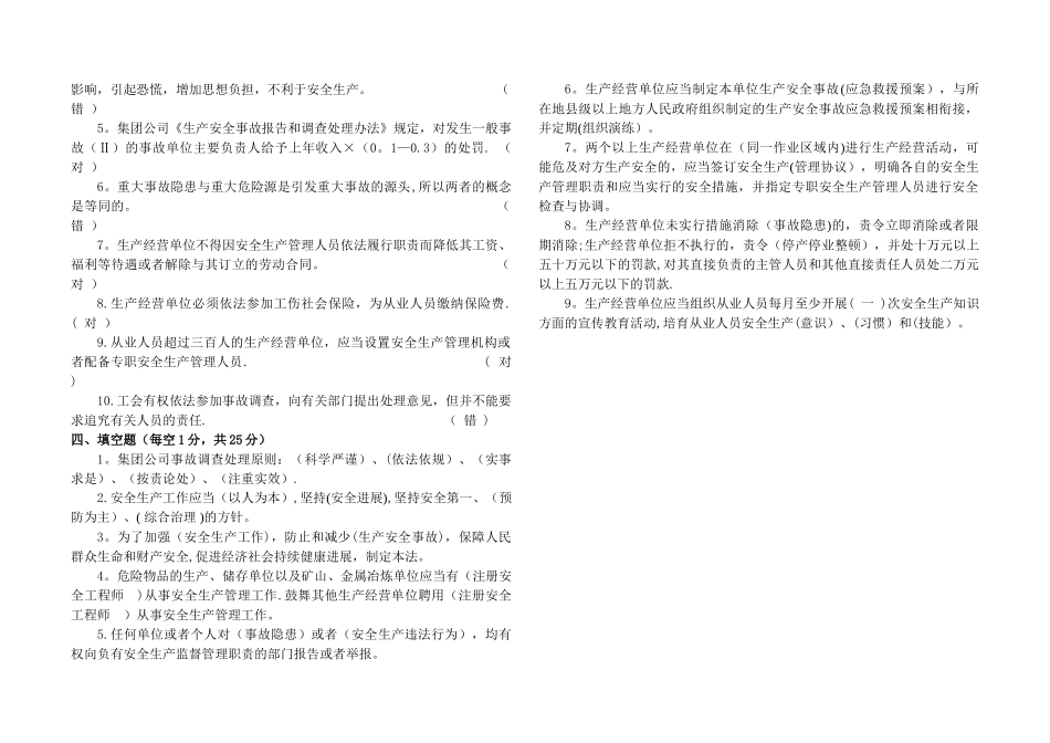 新《安全生产法》试卷--答案_第3页