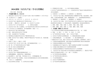 新《安全生产法》试卷--答案