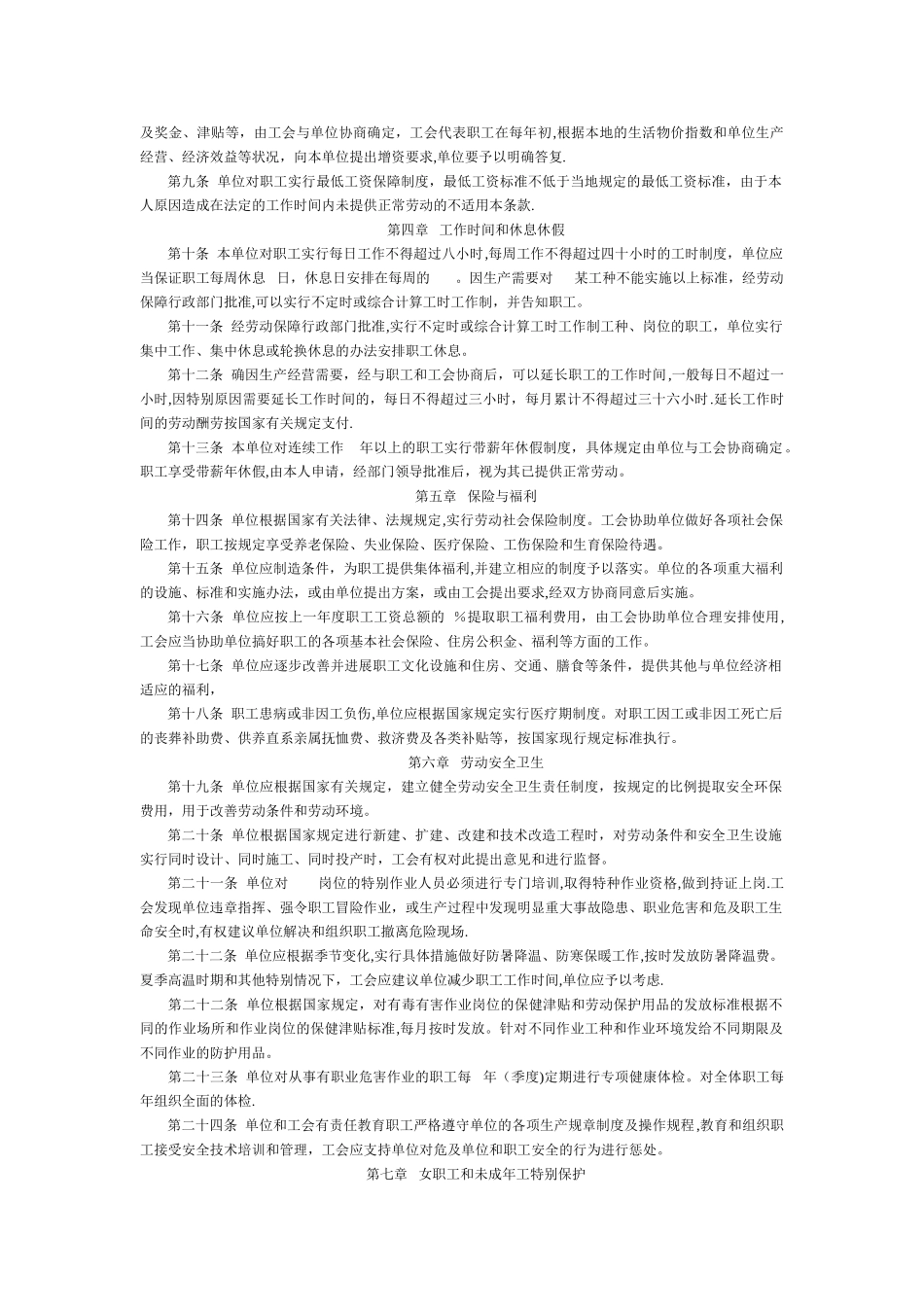 新《集体劳动合同》范本_第2页