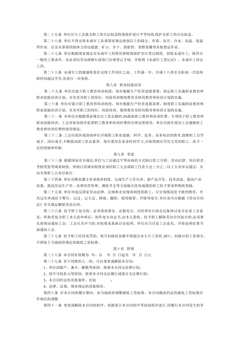 新《集体劳动合同》范本_第3页