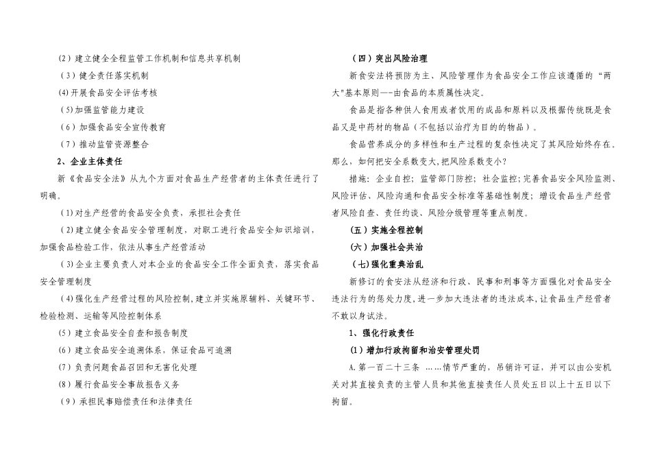 新《食品安全法》讲义_第2页
