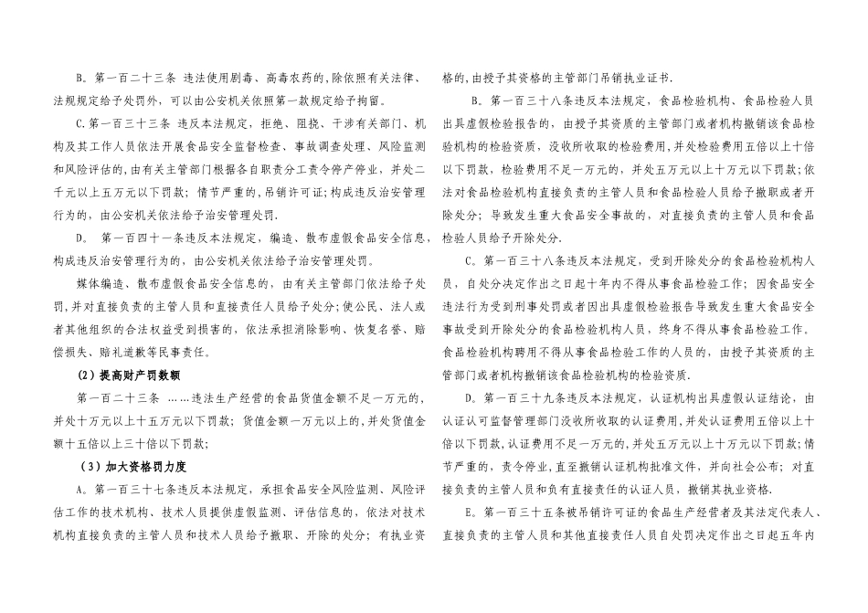 新《食品安全法》讲义_第3页