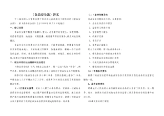 新《食品安全法》讲义