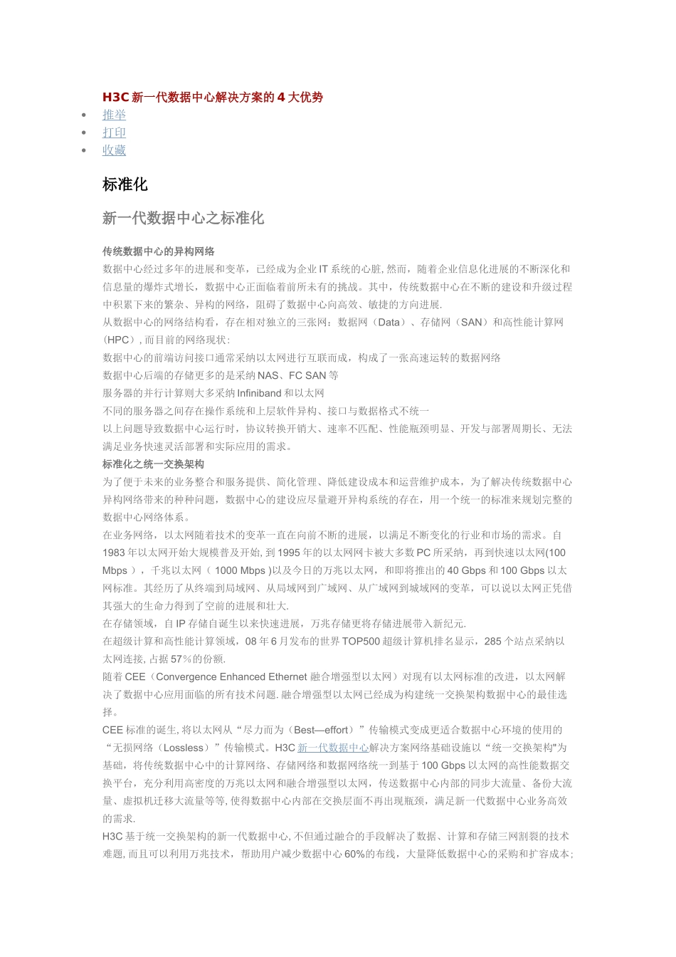 新一代数据中心解决方案的4大优势_第1页