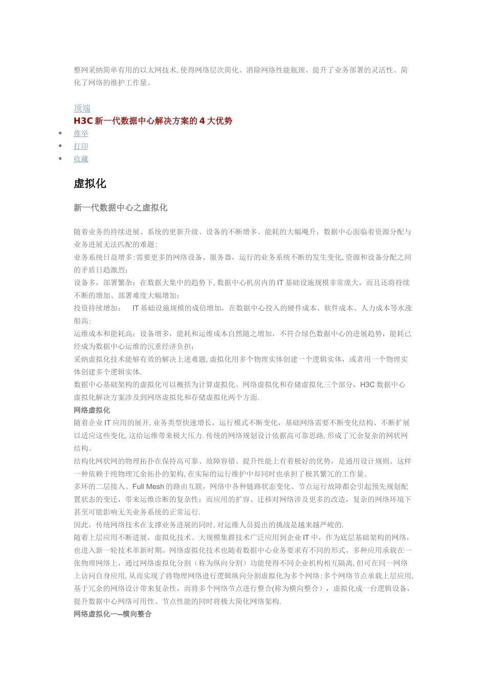 新一代数据中心解决方案的4大优势_第2页