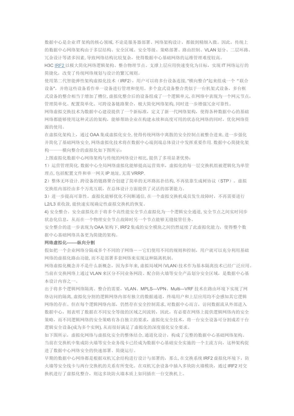 新一代数据中心解决方案的4大优势_第3页