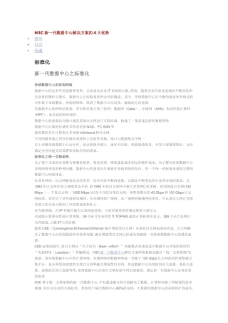 新一代数据中心解决方案的4大优势