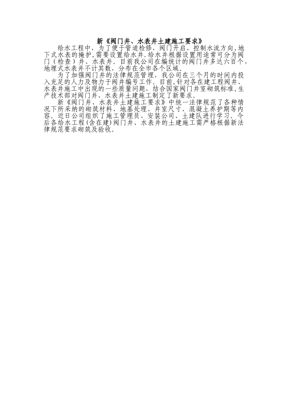 新《阀门井、水表井土建施工要求》_第1页