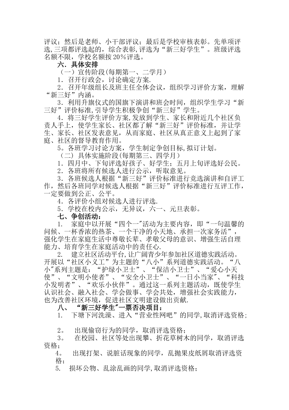 新三好评价方案_第2页