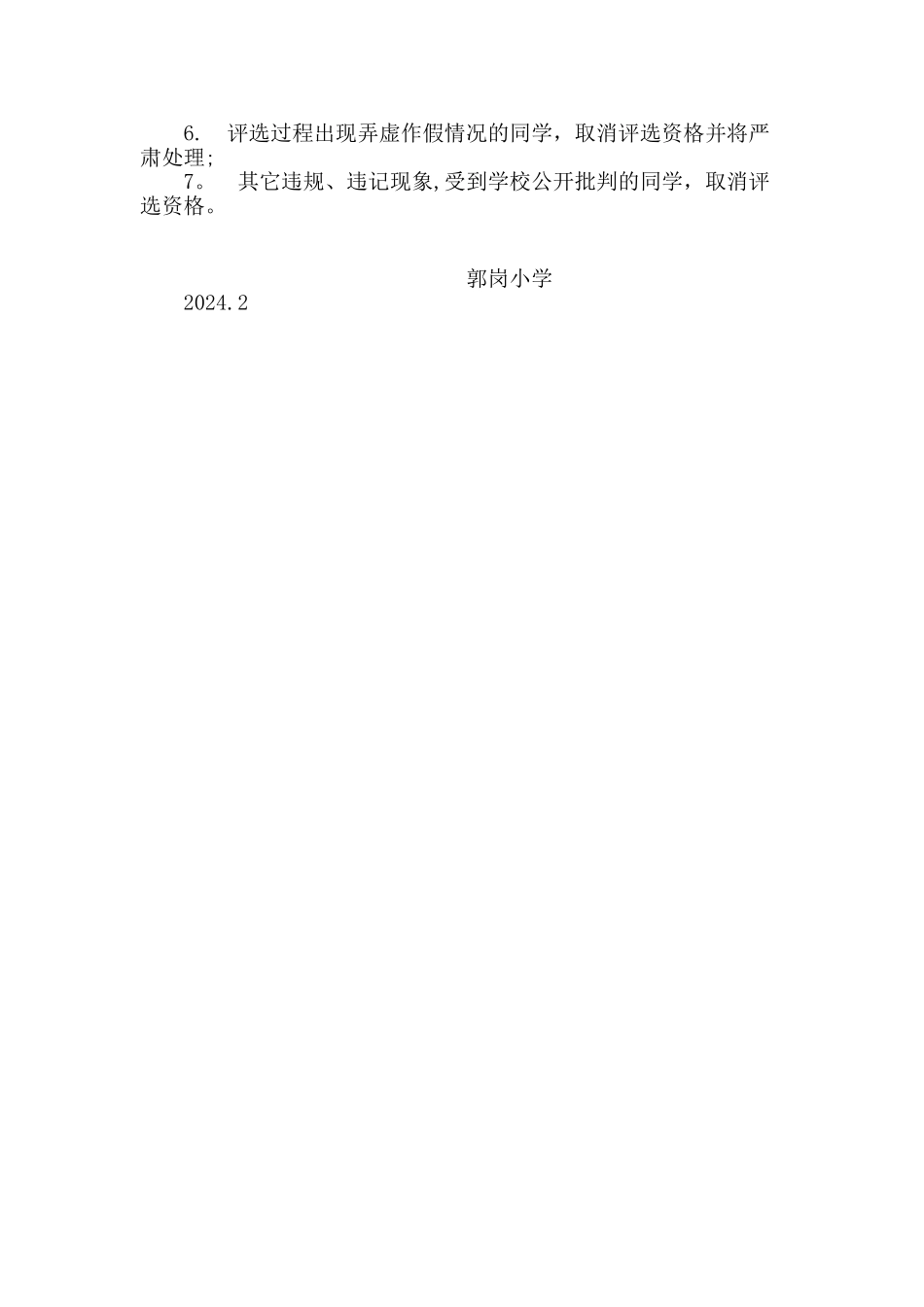 新三好评价方案_第3页