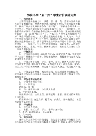 新三好评价方案