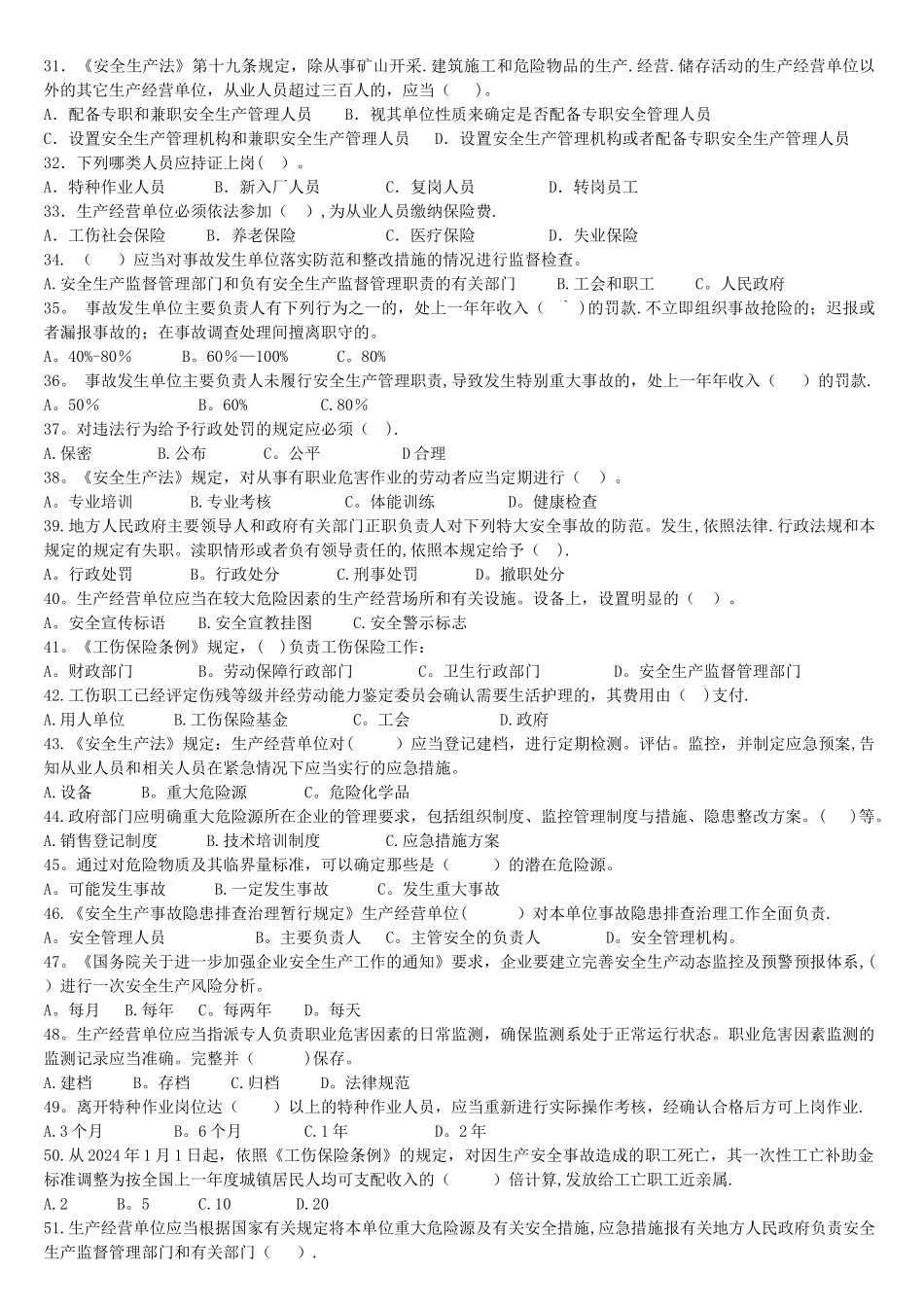 新一般企业初训试卷.doc222_第2页