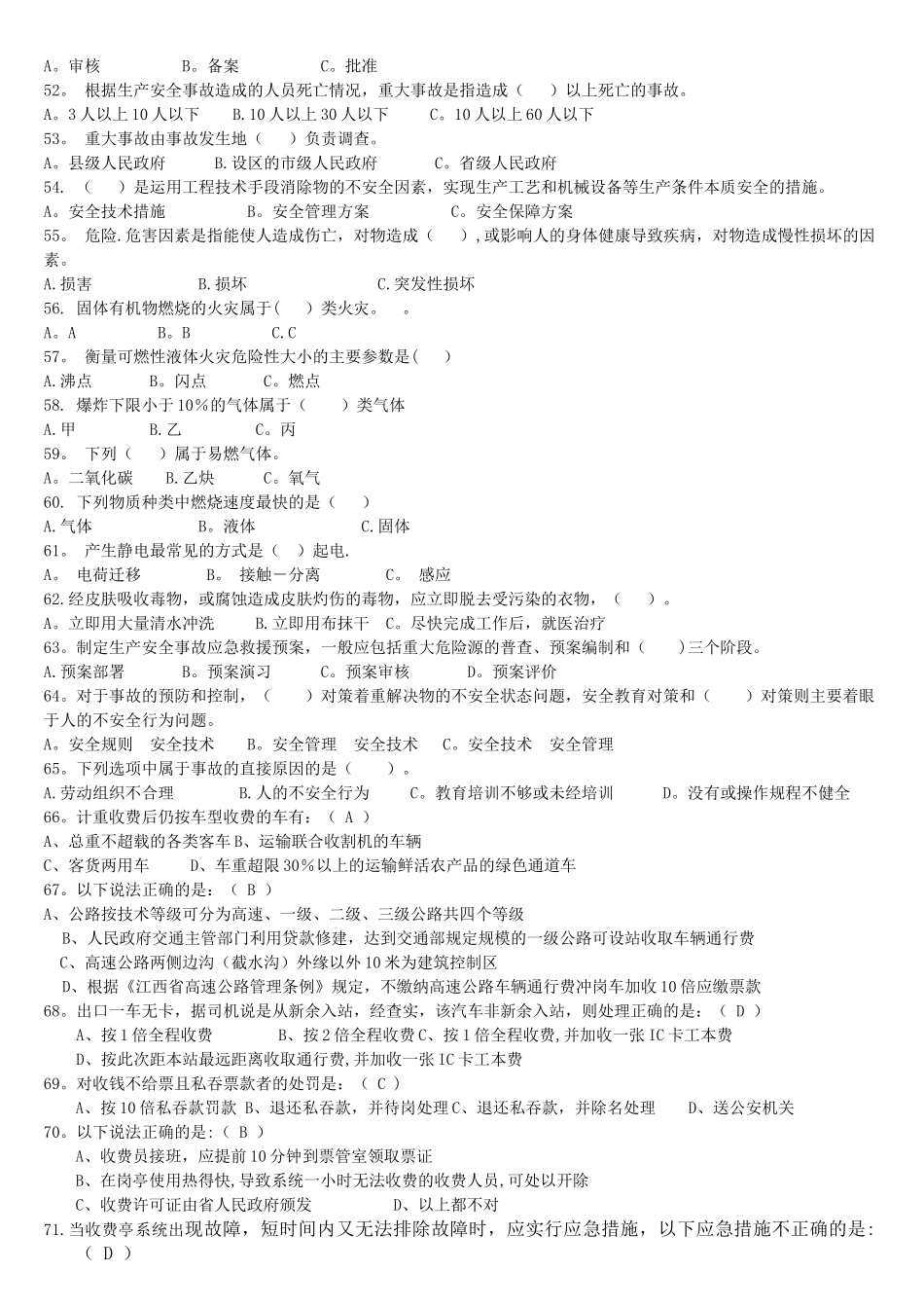 新一般企业初训试卷.doc222_第3页