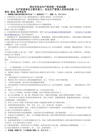 新一般企业初训试卷.doc222