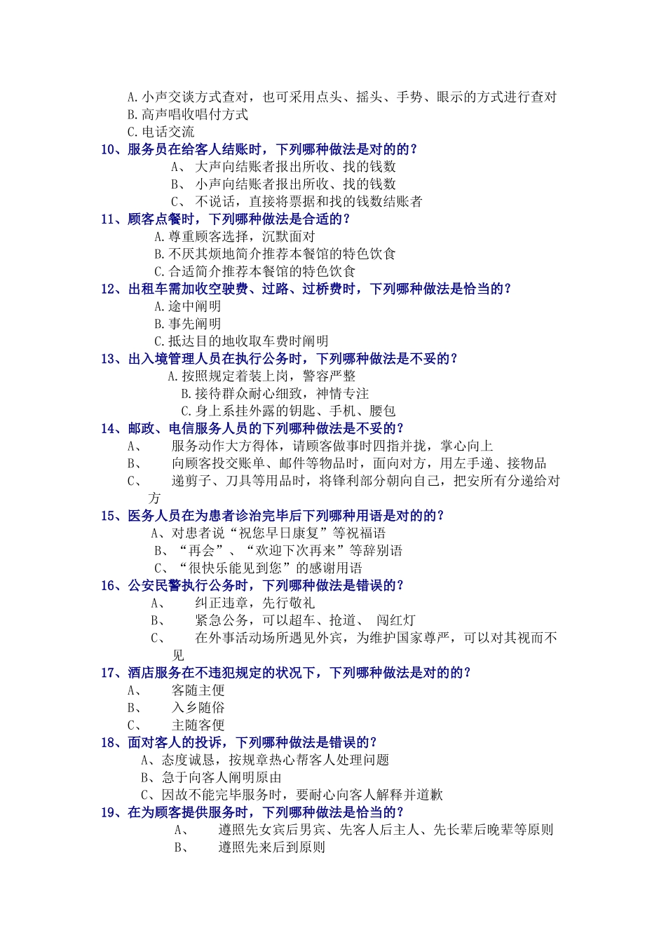 2025年职业服务礼仪知识试题与参考答案_第3页