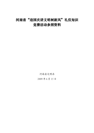 2025年职业服务礼仪知识试题与参考答案