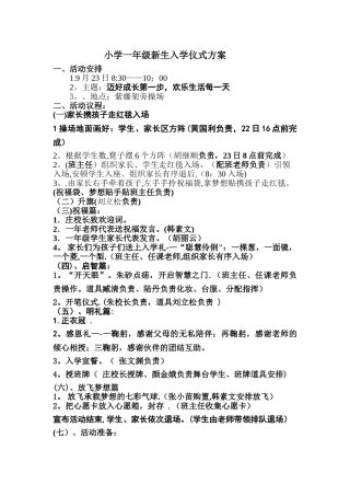 新一年级入学仪式活动方案